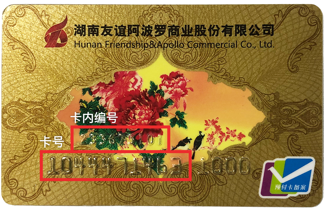 友阿海外购余额支持使用友阿购物卡充值,余额不支持退回到友阿购物卡